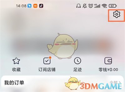 淘寶先用后付額度查看方法
