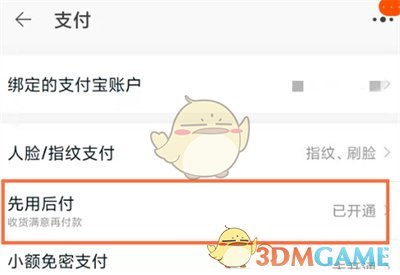 淘寶先用后付額度查看方法