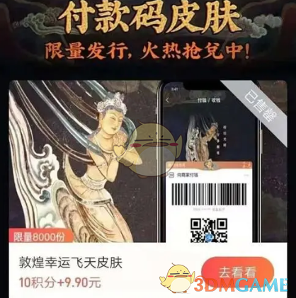 《支付寶》nft皮膚價(jià)格介紹