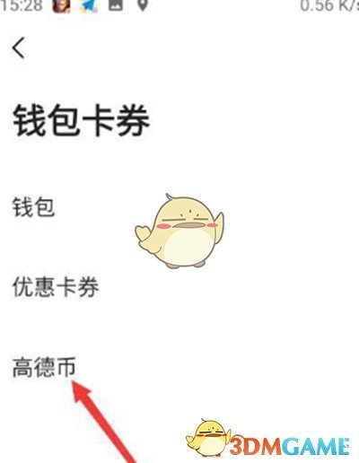 高德地圖高德幣用途