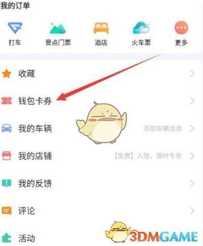 高德地圖高德幣用途