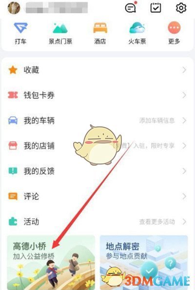 高德地圖高德幣用途
