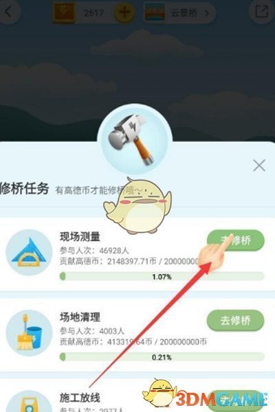 高德地圖高德幣用途