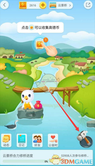 《高德地圖》高德幣獲得方法