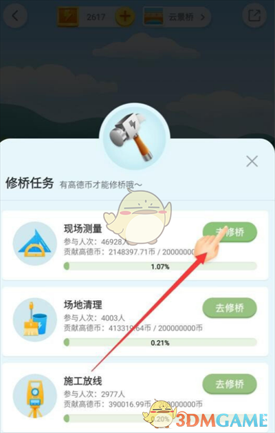 《高德地圖》高德幣獲得方法