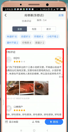 《高德地圖》地點(diǎn)評(píng)論查看方法