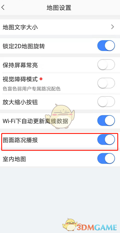 《高德地圖》交通實況聊天開啟方法