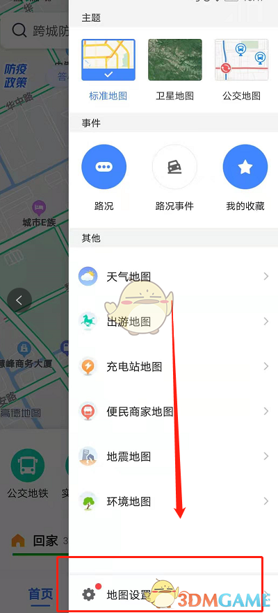 《高德地圖》交通實況聊天開啟方法
