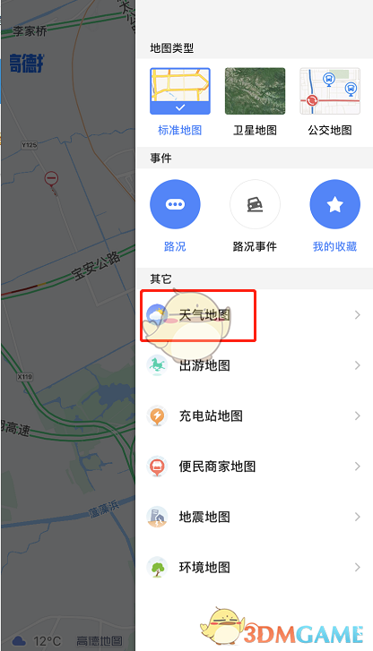 《高德地圖》天氣信息查看方法