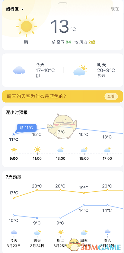 《高德地圖》天氣信息查看方法