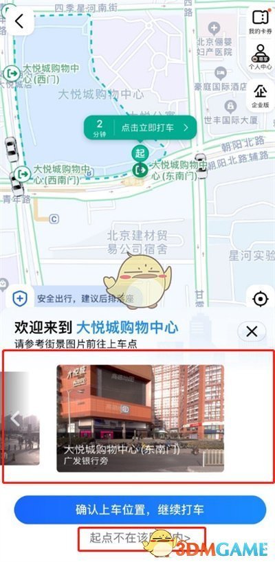 《高德地圖》打車選路線方法