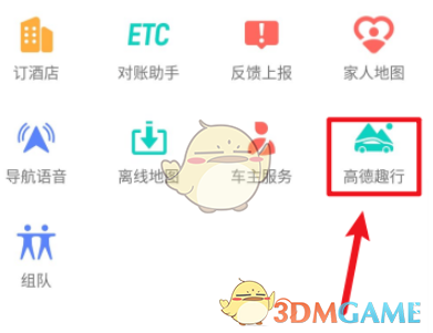 《高德地圖》趣行碼查看方法