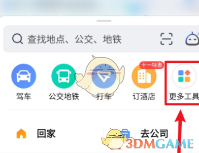 《高德地圖》趣行碼查看方法