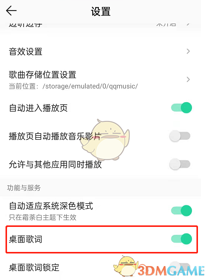 如何鎖定QQ音樂桌面歌詞