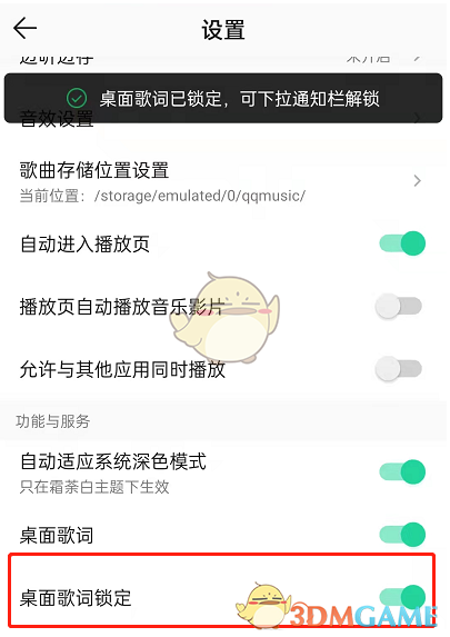 如何鎖定QQ音樂桌面歌詞