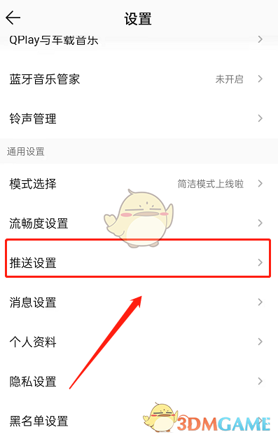《QQ音樂(lè)》消息推送關(guān)閉方法