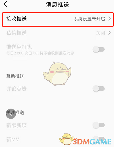 《QQ音樂(lè)》消息推送關(guān)閉方法