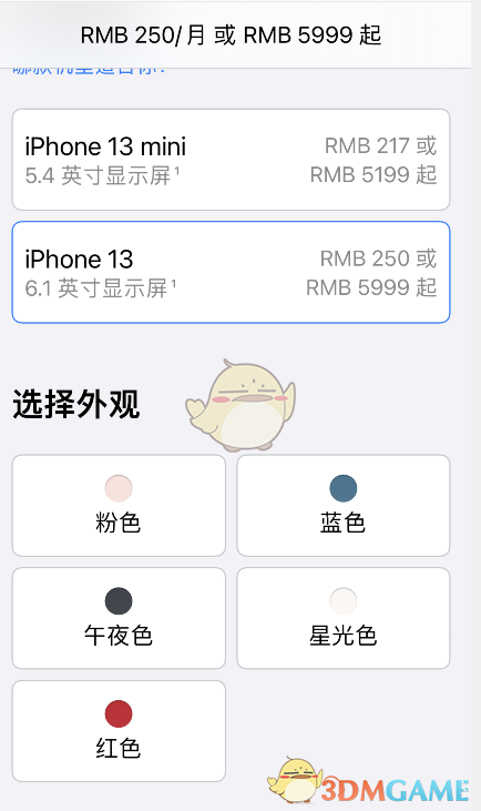 Apple Store預(yù)定iPhone 13方法