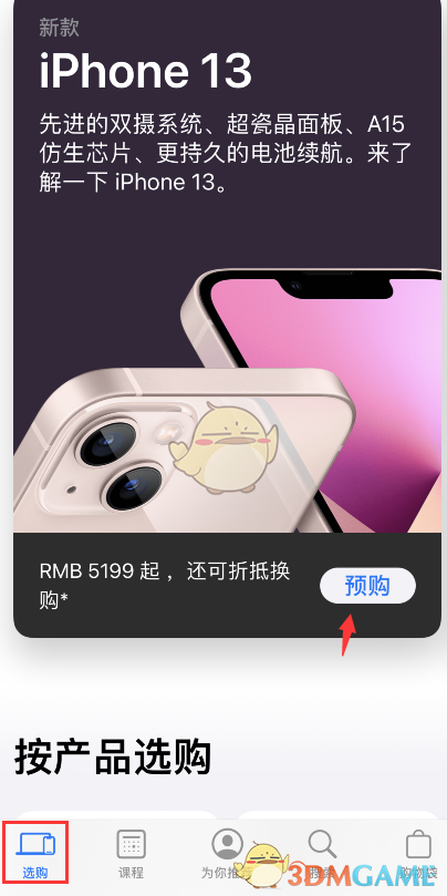 Apple Store預(yù)定iPhone 13方法