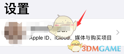 《apple store》退出賬號(hào)登錄方法