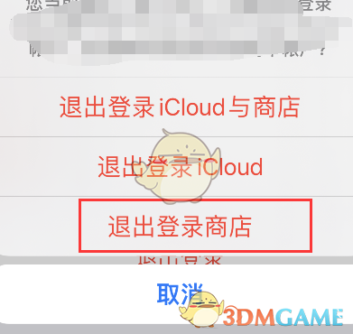 《apple store》退出賬號(hào)登錄方法