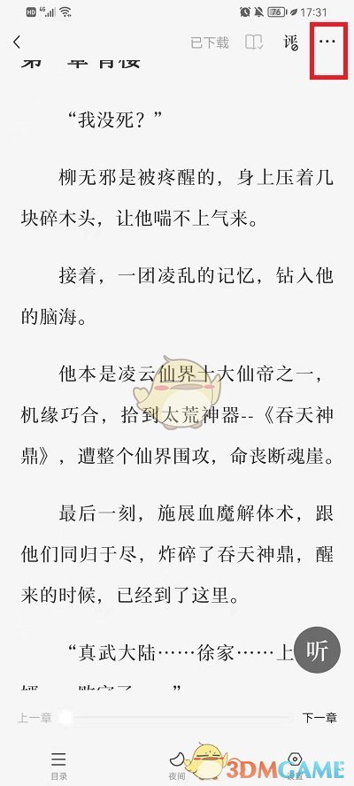 《番茄小說》書評查看方法
