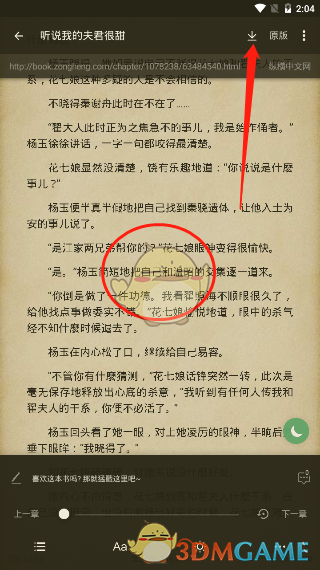 《搜書大師》下載緩存小說方法