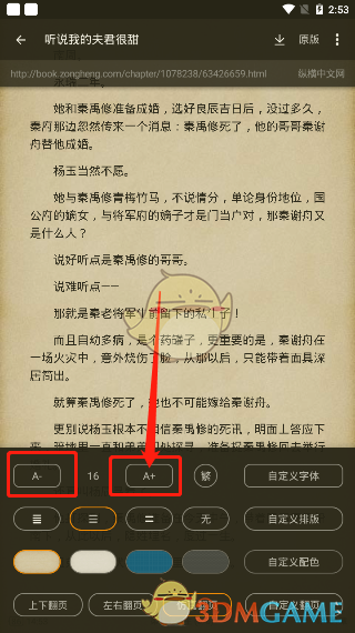 《搜書(shū)大師》字體大小設(shè)置方法