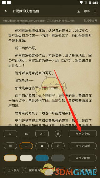 《搜書大師》字體修改方法