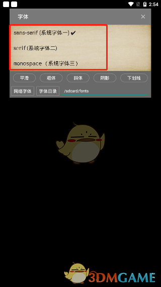 《搜書大師》字體修改方法