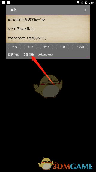 《搜書大師》字體修改方法