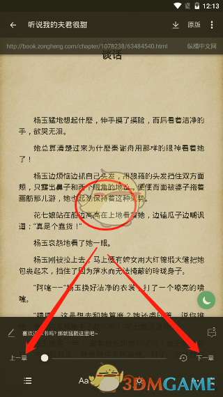搜書大師查看目錄方式