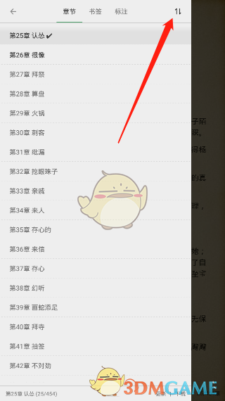 搜書大師查看目錄方式