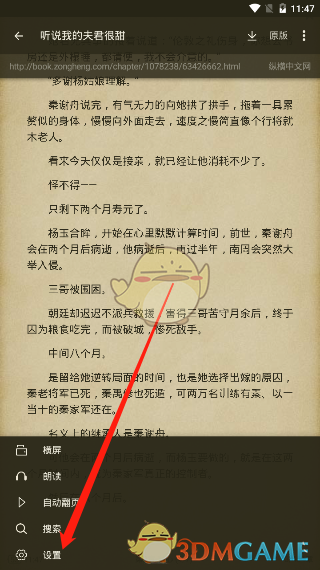 《搜書大師》護(hù)眼模式設(shè)置方法