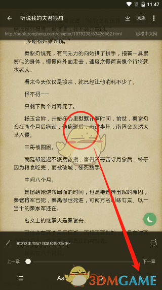 《搜書大師》護(hù)眼模式設(shè)置方法