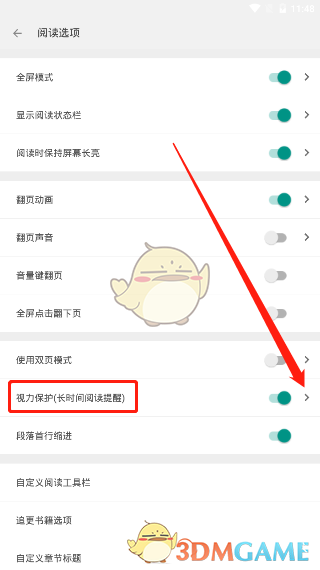 《搜書大師》護(hù)眼模式設(shè)置方法