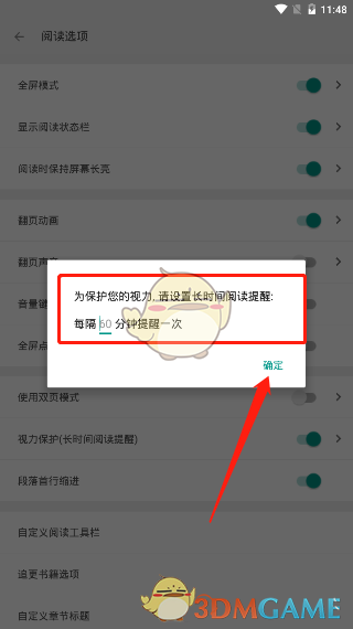 《搜書大師》護(hù)眼模式設(shè)置方法
