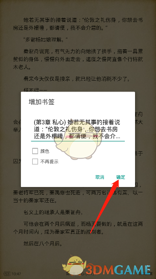 《搜書大師》添加書簽方法