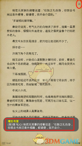 《搜書大師》添加書簽方法