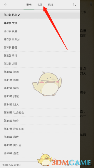 《搜書大師》書簽查看方法