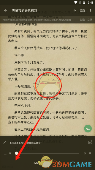 《搜書大師》書簽查看方法