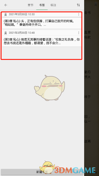 《搜書大師》書簽查看方法