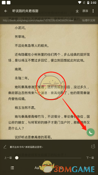 《搜書大師》夜間模式設置方法