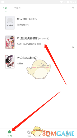 《搜書大師》夜間模式設置方法