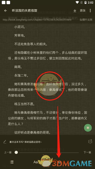 《搜書大師》夜間模式設置方法