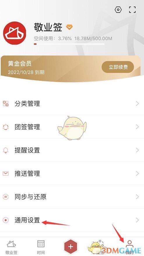 《敬業(yè)簽》密碼設(shè)置方法