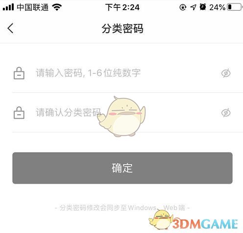 《敬業(yè)簽》密碼設(shè)置方法