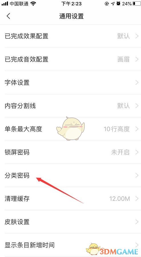 《敬業(yè)簽》密碼設(shè)置方法