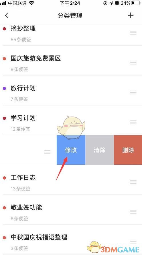 《敬業(yè)簽》分類加密設置教程