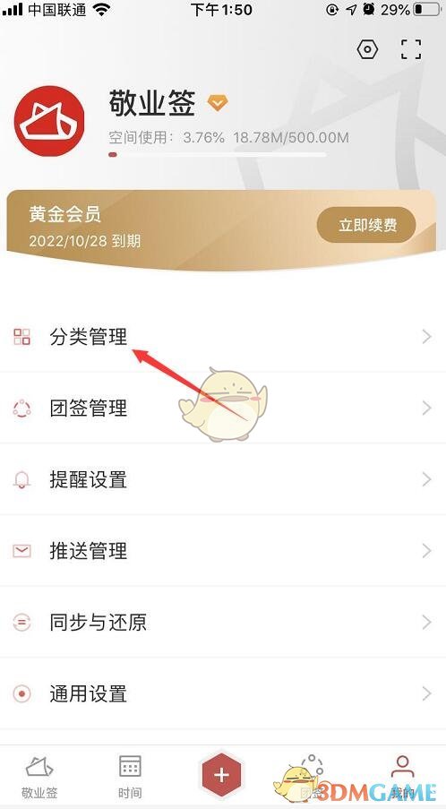 《敬業(yè)簽》分類加密設置教程